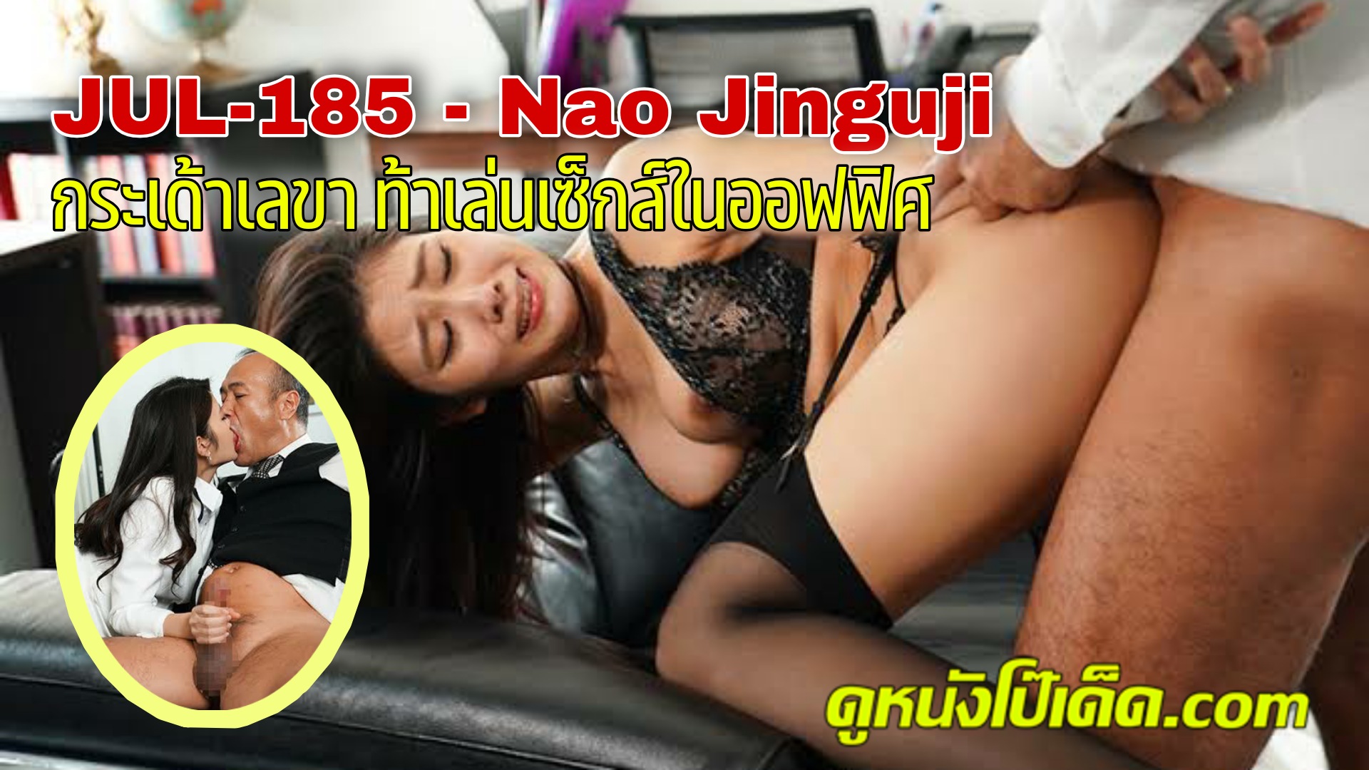โป๊ซับไทย โป๊ แอบเล่นชู้ แอบเย็ด แตกในหี