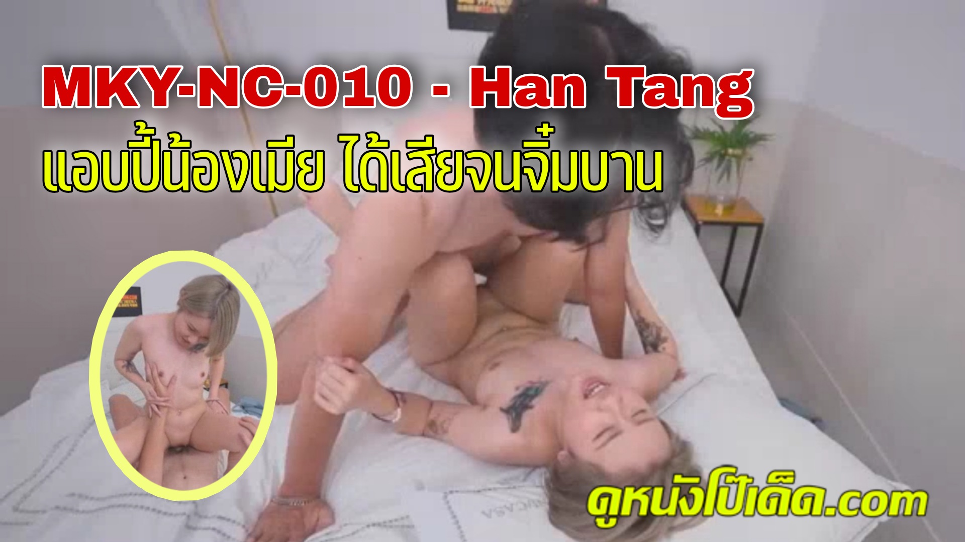 โป๊จีน แอบเย็ด เอากัน เล่นชู้ เย็ดหี