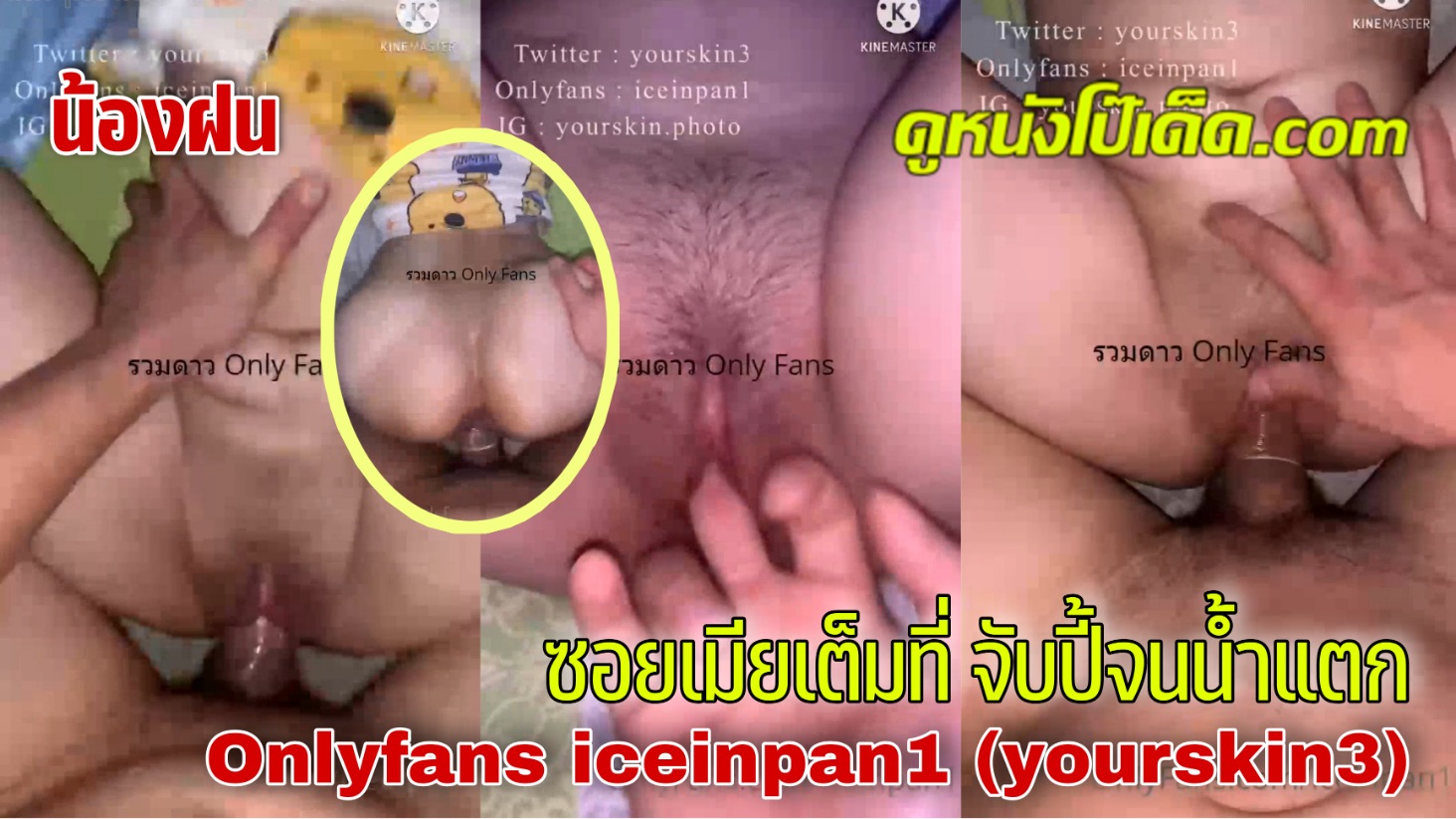 ไทยเอากัน เล่นหี เลียหี เย็ดไม่ยั้ง เย็ดใส่ถุงยาง