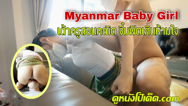 แตกใส่ก้น เว็ปโป๊ เลียหี เย็ดสาวพม่า เย็ดสด