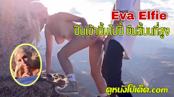 โป๊ แตกใส่ปาก แตกคาปาก เว็ปโป๊ เย็ดสาวรัสเซีย